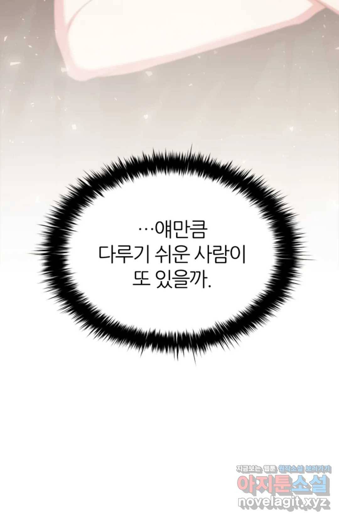 악의의 농도 34화 3