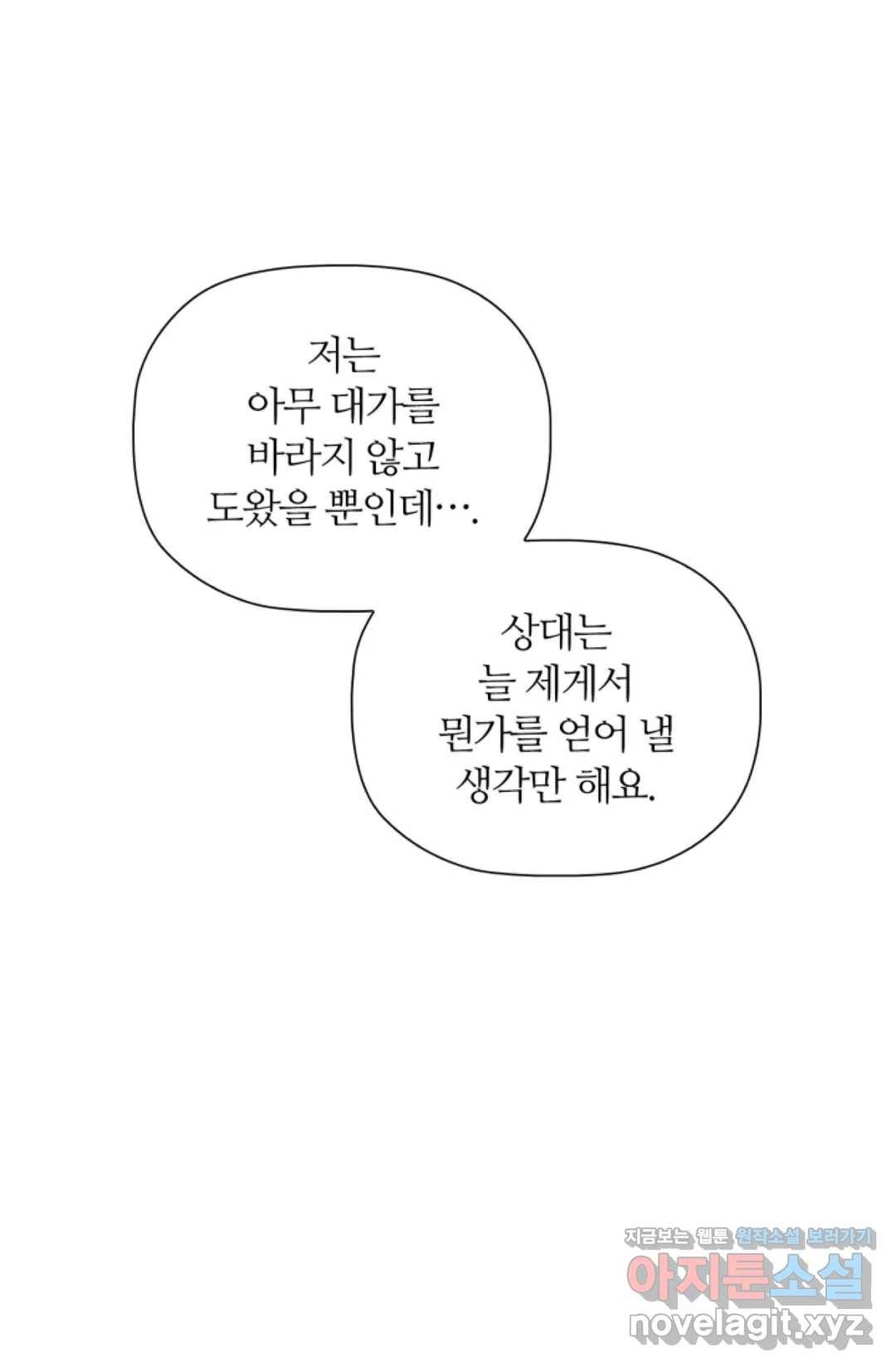 악의의 농도 34화 10