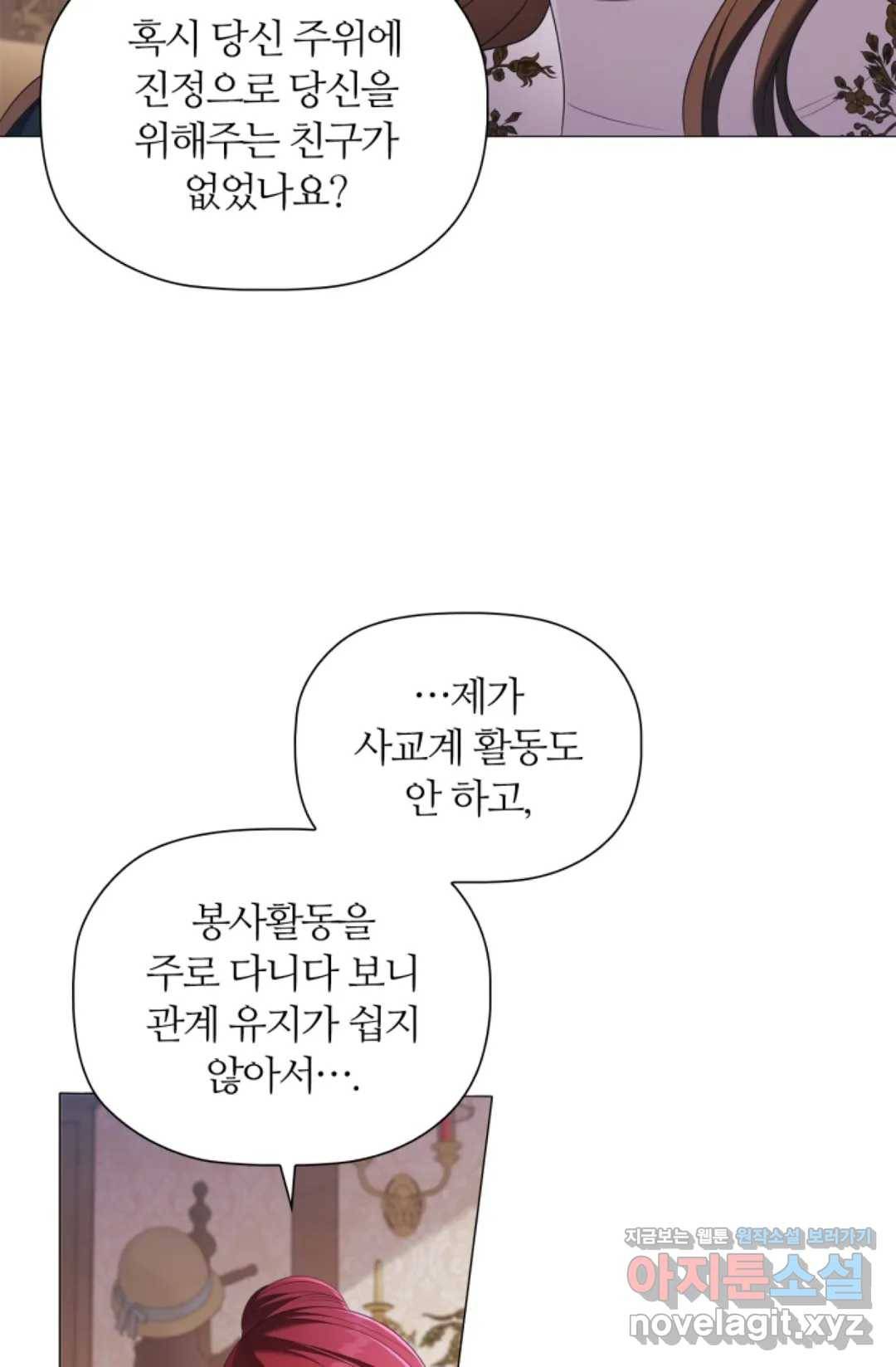 악의의 농도 34화 13