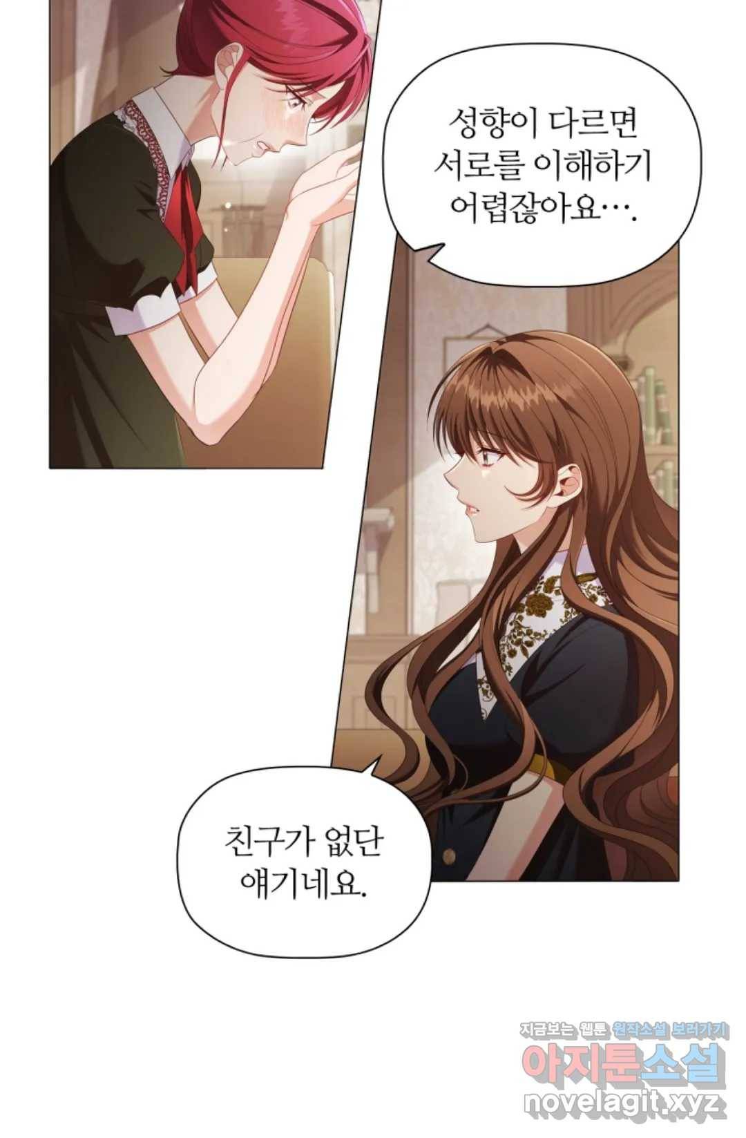 악의의 농도 34화 14