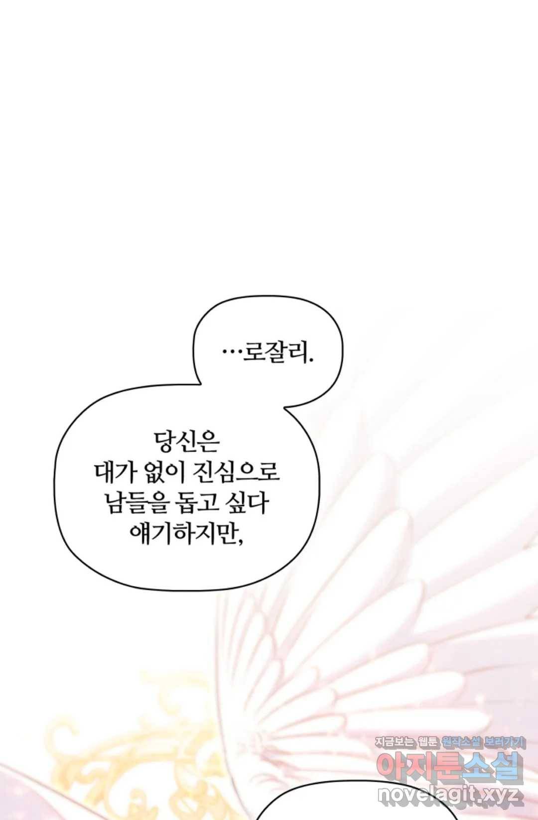 악의의 농도 34화 15