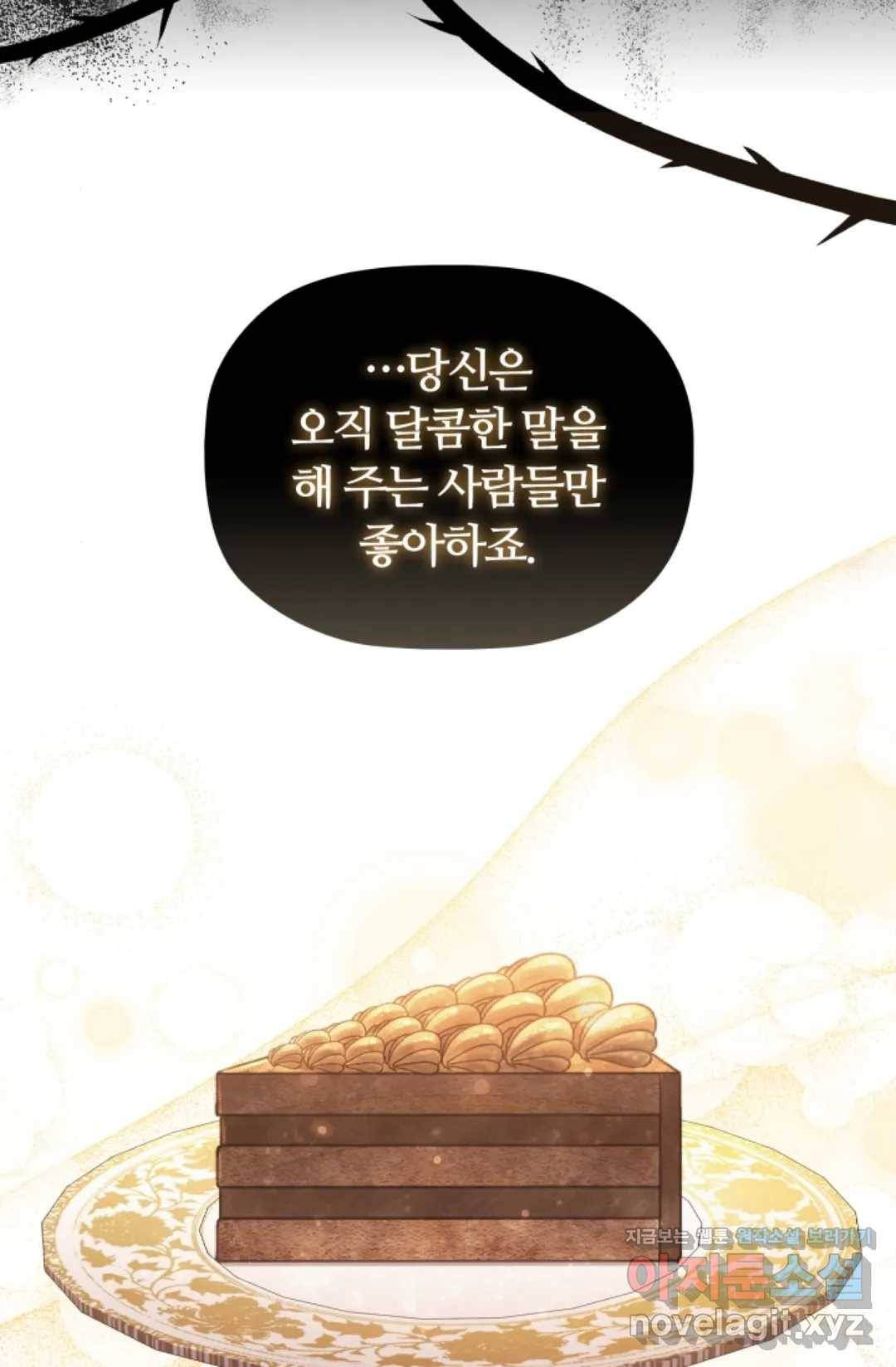 악의의 농도 34화 21