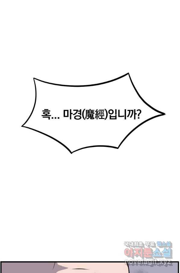 불사무적 219화 1