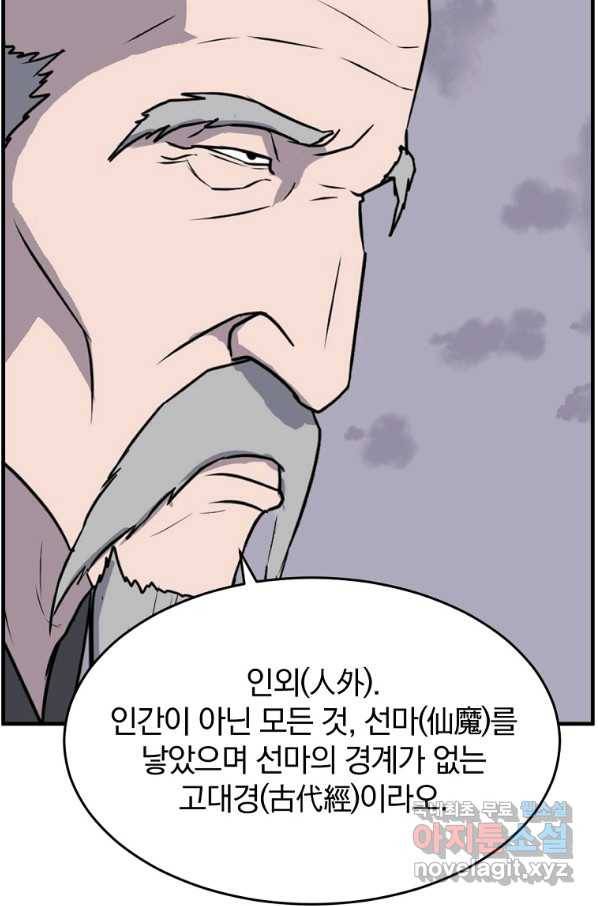 불사무적 219화 2