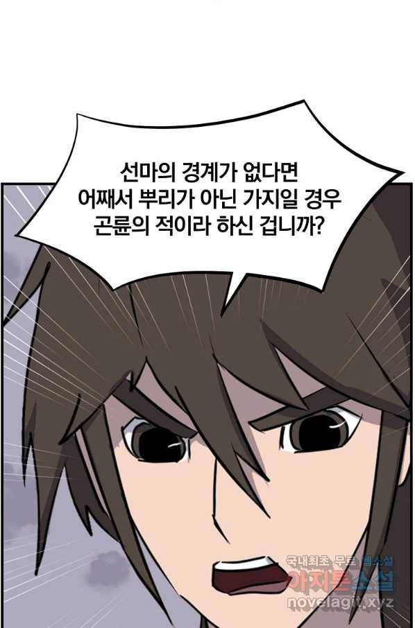 불사무적 219화 3