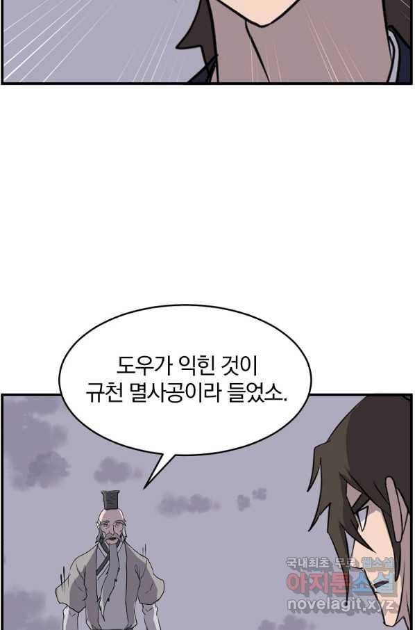 불사무적 219화 4