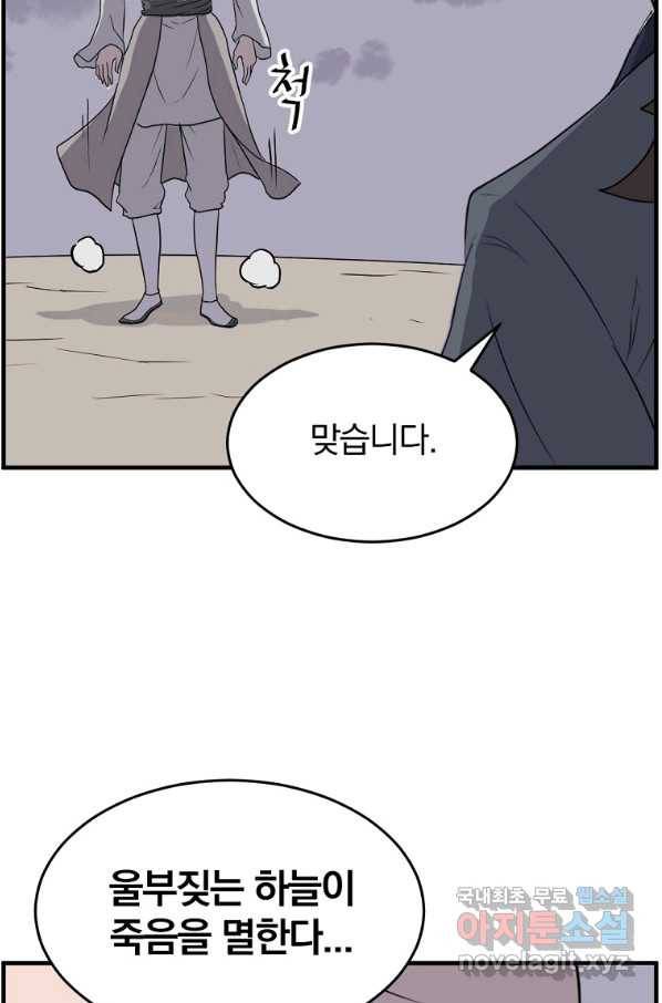 불사무적 219화 5