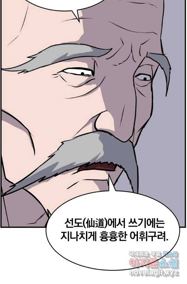 불사무적 219화 6