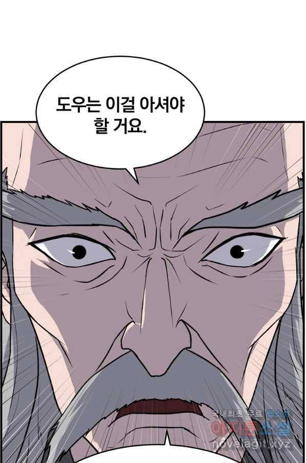 불사무적 219화 7