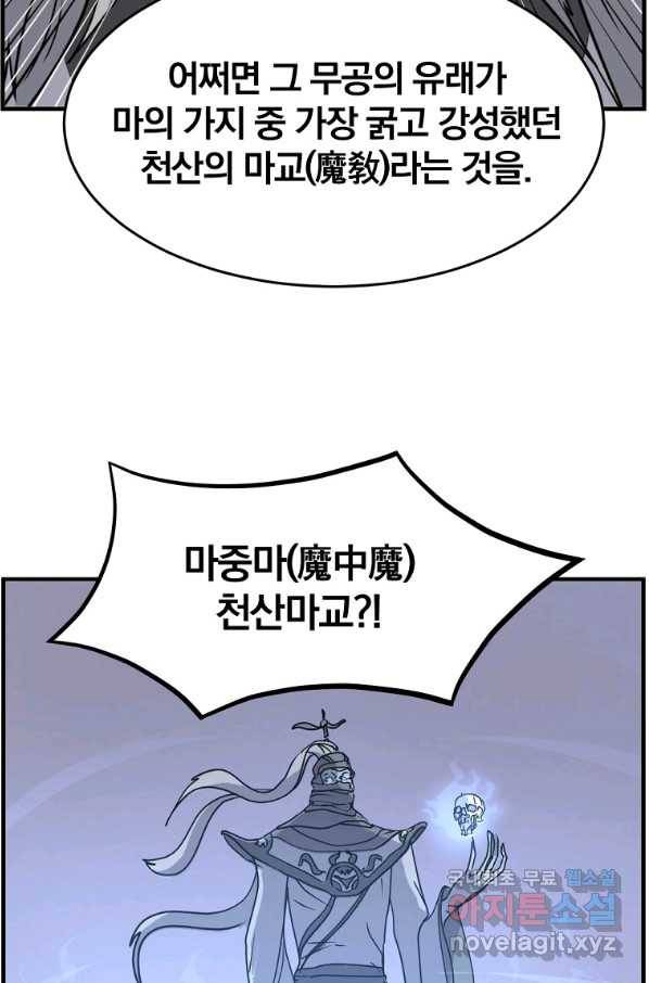 불사무적 219화 8