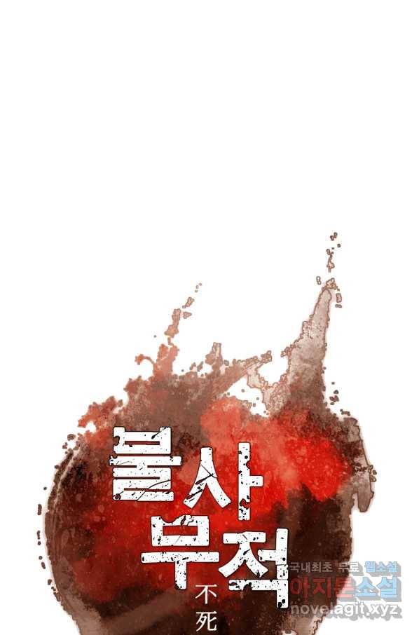 불사무적 219화 10