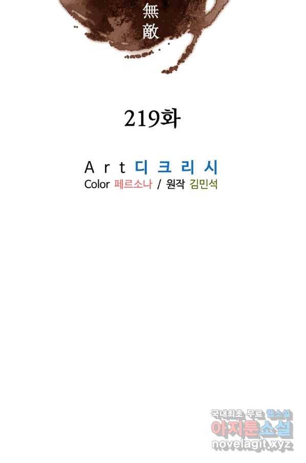 불사무적 219화 11