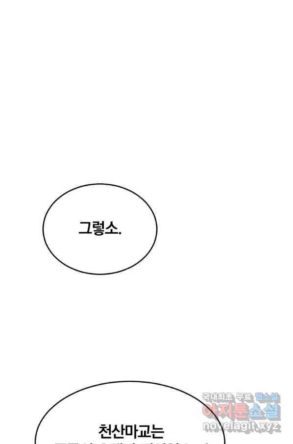불사무적 219화 12