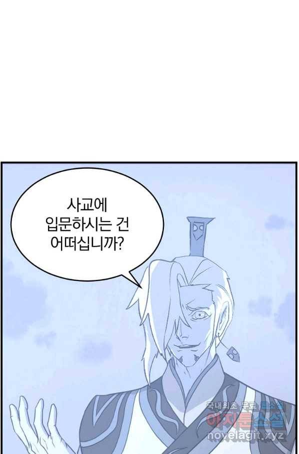 불사무적 219화 14