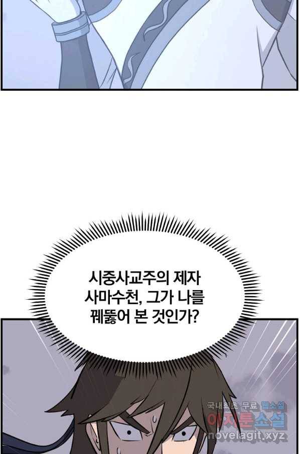 불사무적 219화 15