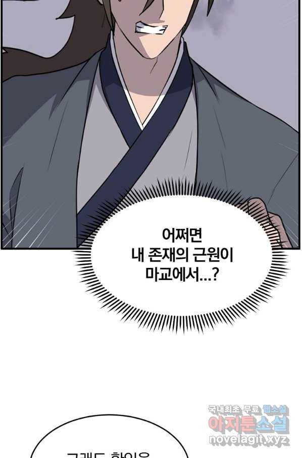 불사무적 219화 16