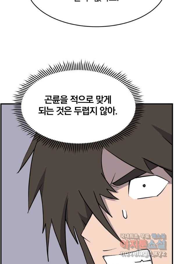 불사무적 219화 18