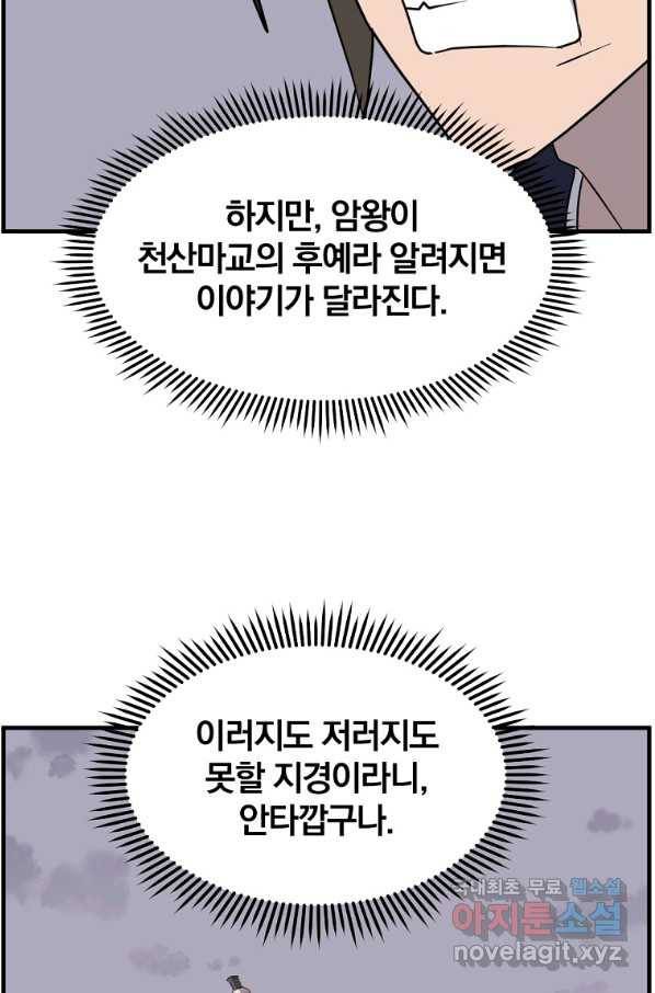 불사무적 219화 19