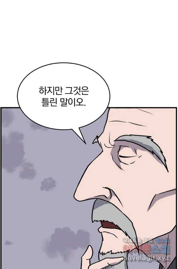 불사무적 219화 22