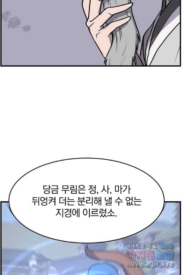 불사무적 219화 23