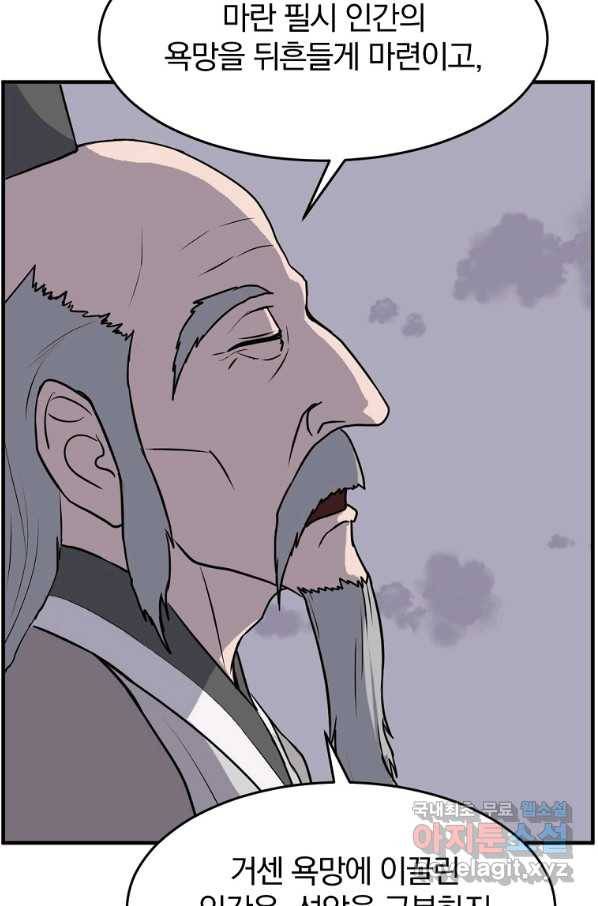 불사무적 219화 25