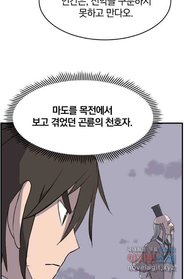불사무적 219화 26