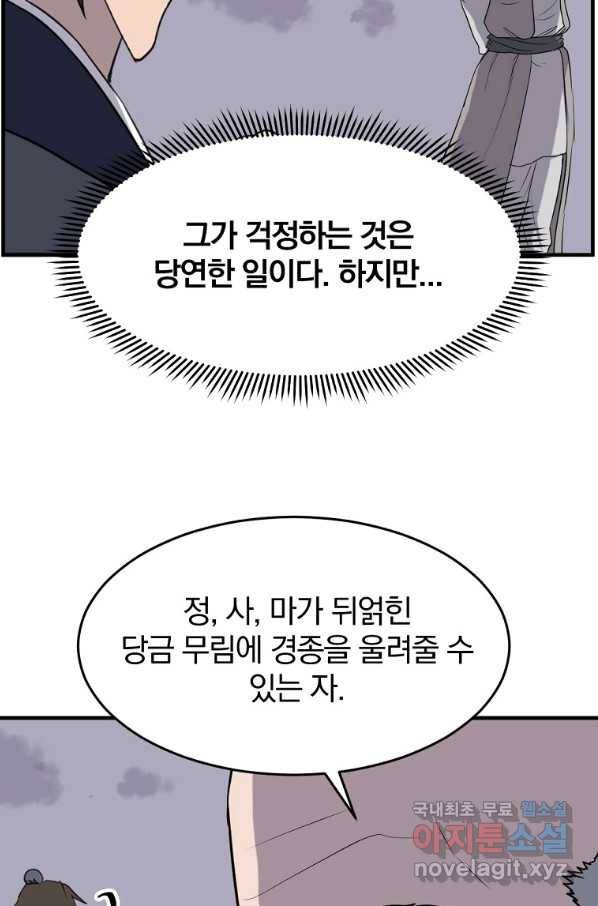 불사무적 219화 27
