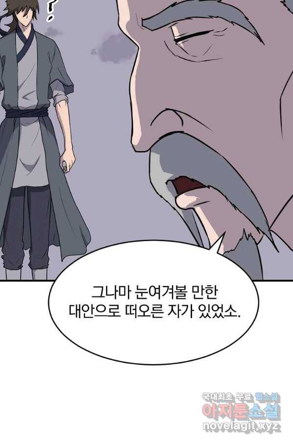 불사무적 219화 28