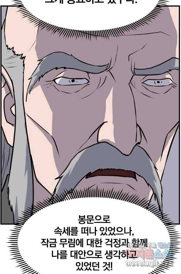 불사무적 219화 33