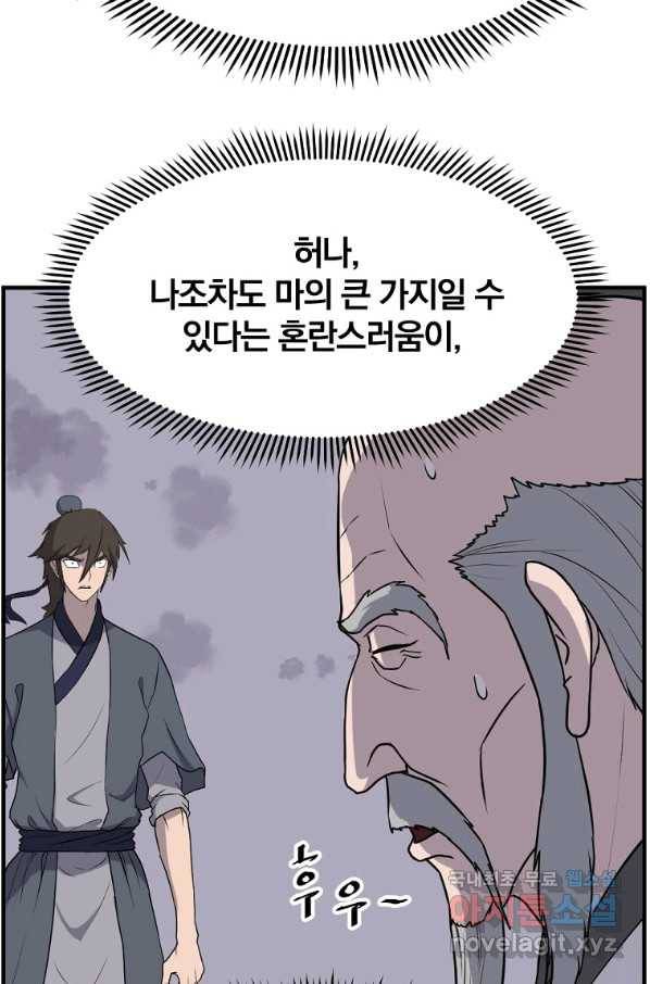 불사무적 219화 34