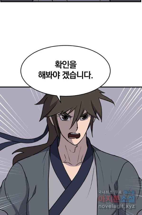 불사무적 219화 38