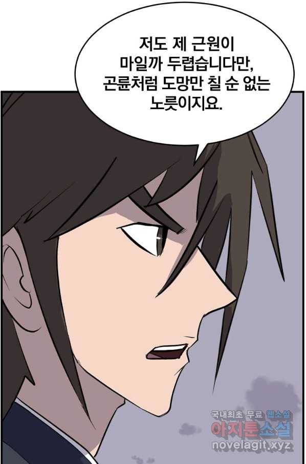불사무적 219화 41