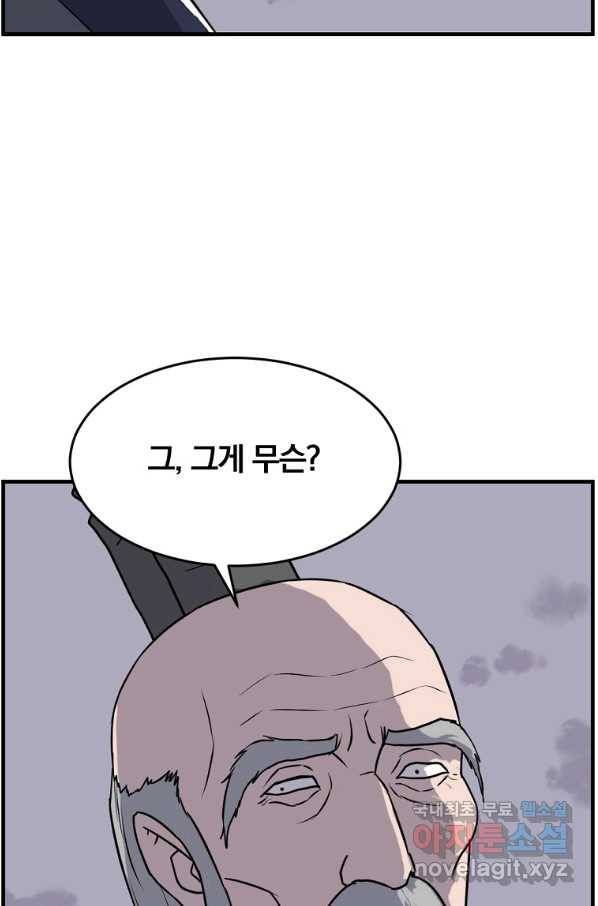 불사무적 219화 42