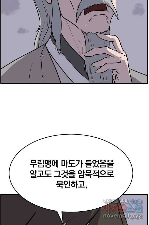 불사무적 219화 43