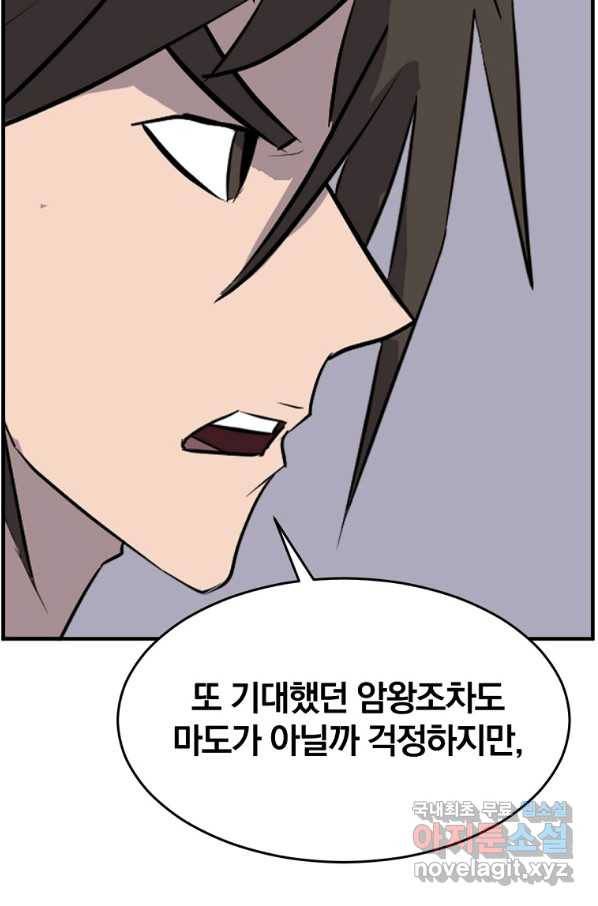 불사무적 219화 44