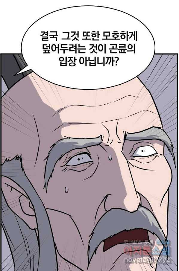 불사무적 219화 45