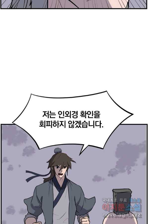 불사무적 219화 46