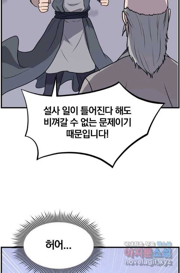 불사무적 219화 47