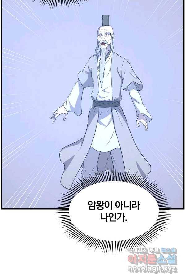 불사무적 219화 48