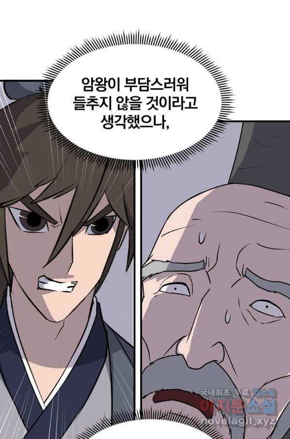 불사무적 219화 49