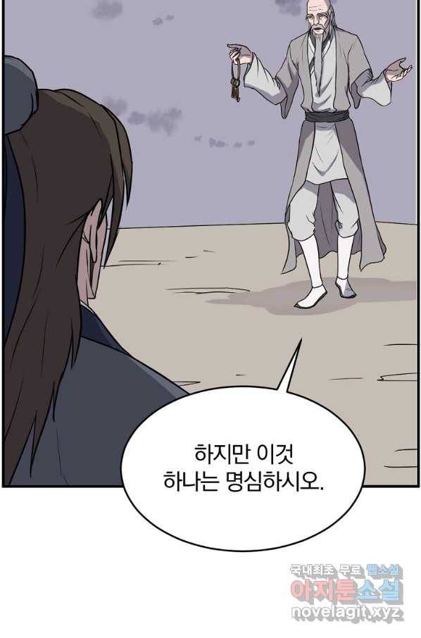불사무적 219화 52