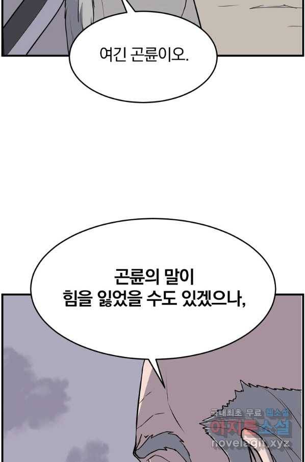 불사무적 219화 54
