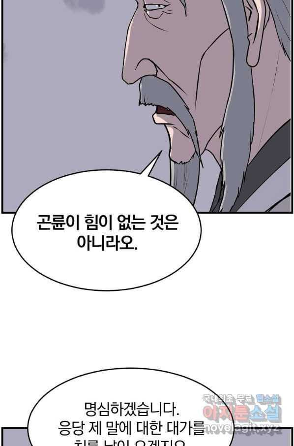 불사무적 219화 55