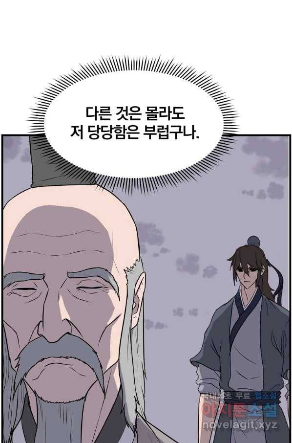 불사무적 219화 57