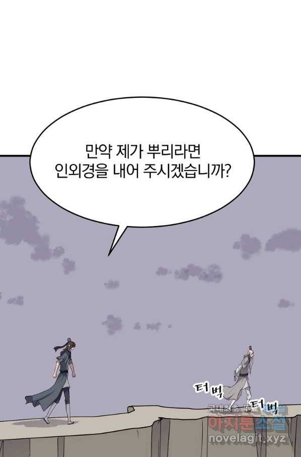 불사무적 219화 61