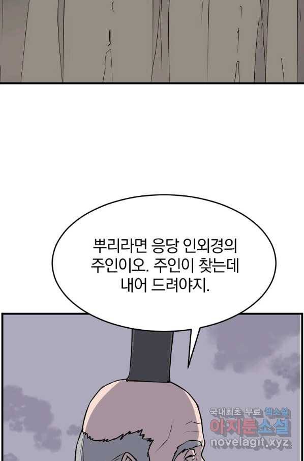 불사무적 219화 62