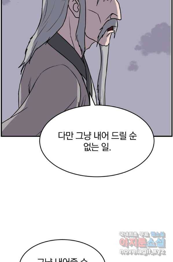 불사무적 219화 63