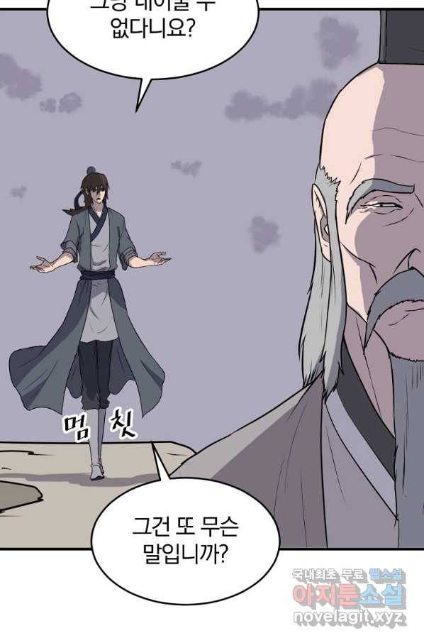 불사무적 219화 64