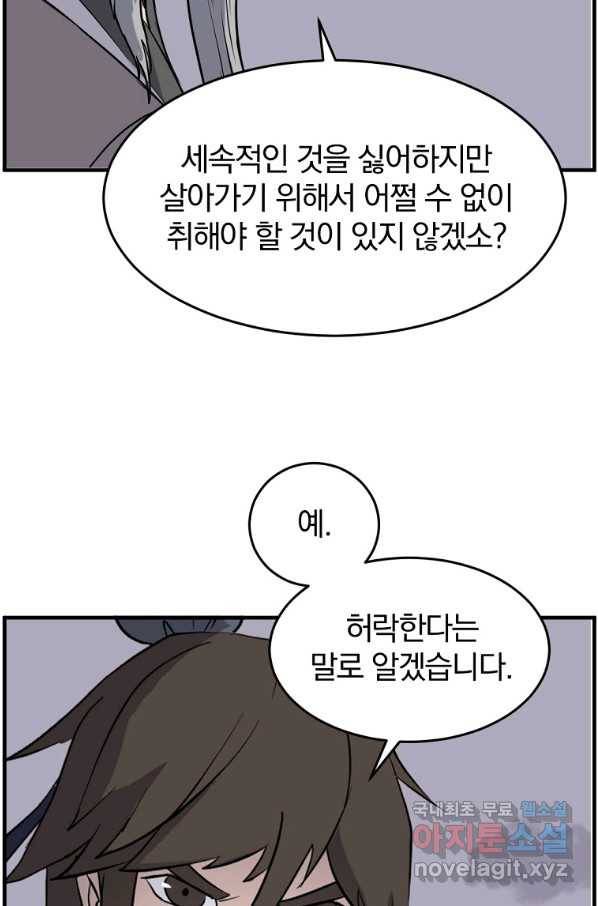 불사무적 219화 66