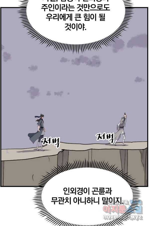 불사무적 219화 68